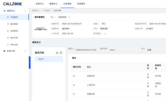 万物互联