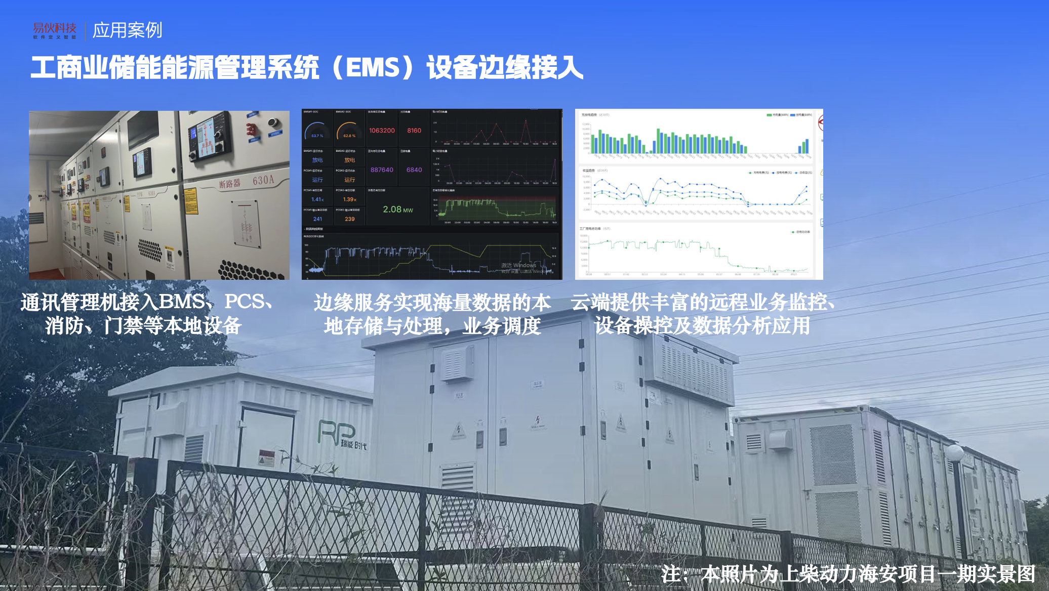 大型工商储能