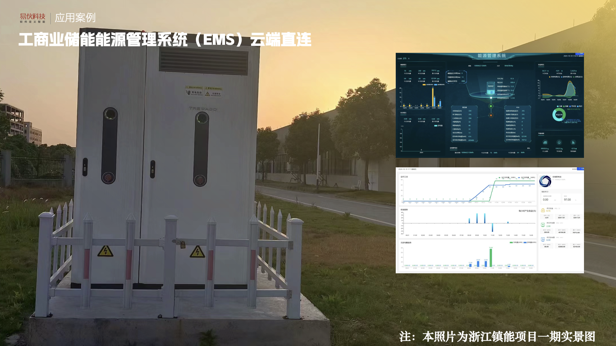 中小工商储能