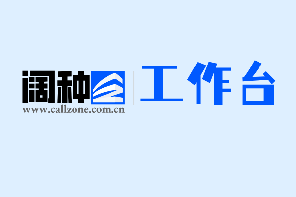 工作台界面