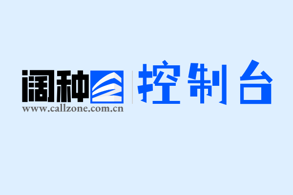 控制台