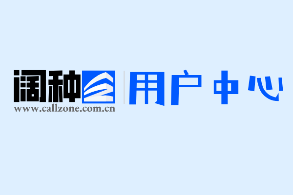 用户中心